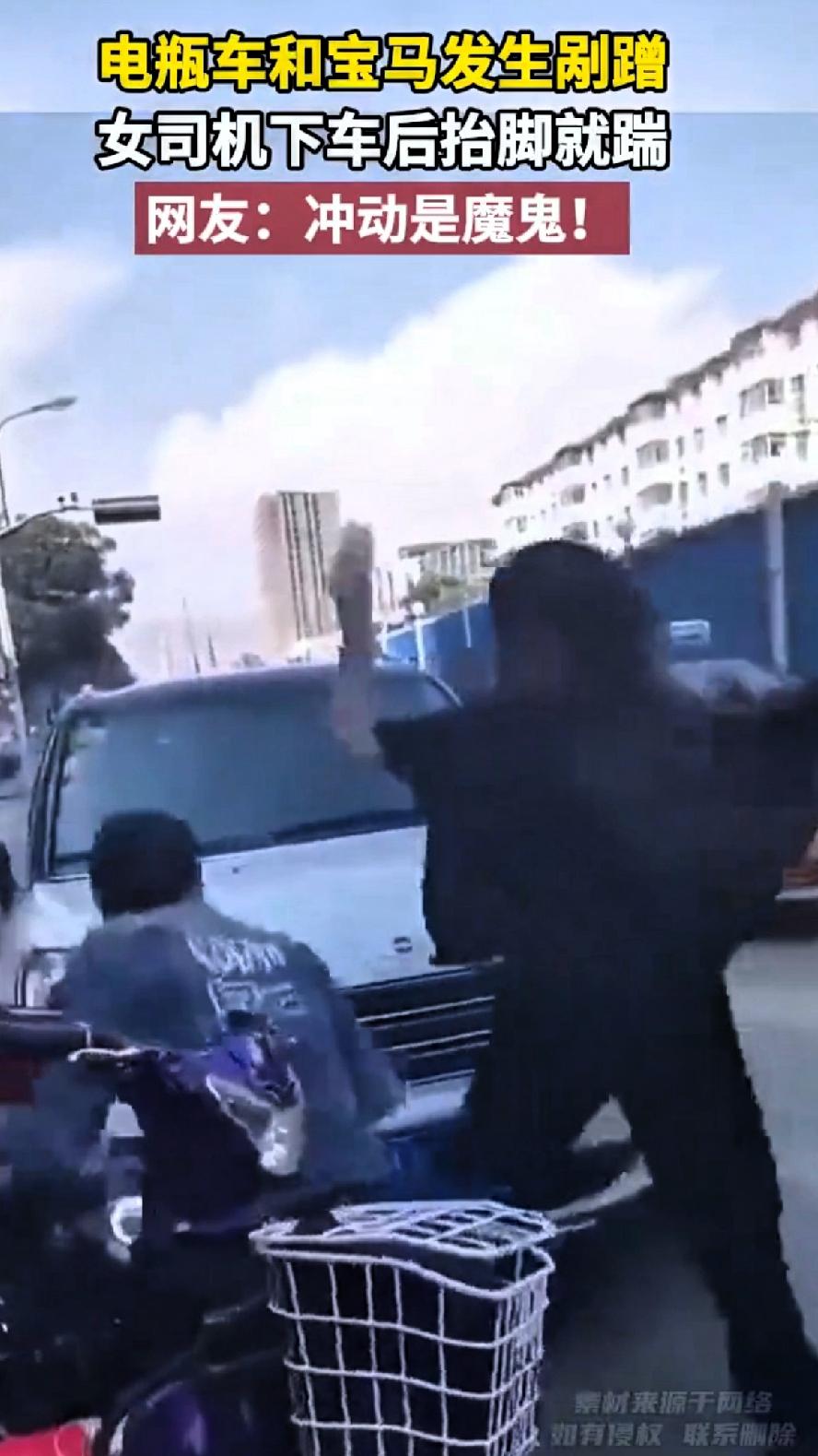 电瓶车和宝马发生剐蹭，女司机下车后抬脚就踹，这本来是小摩擦，好好协商解决就行。可
