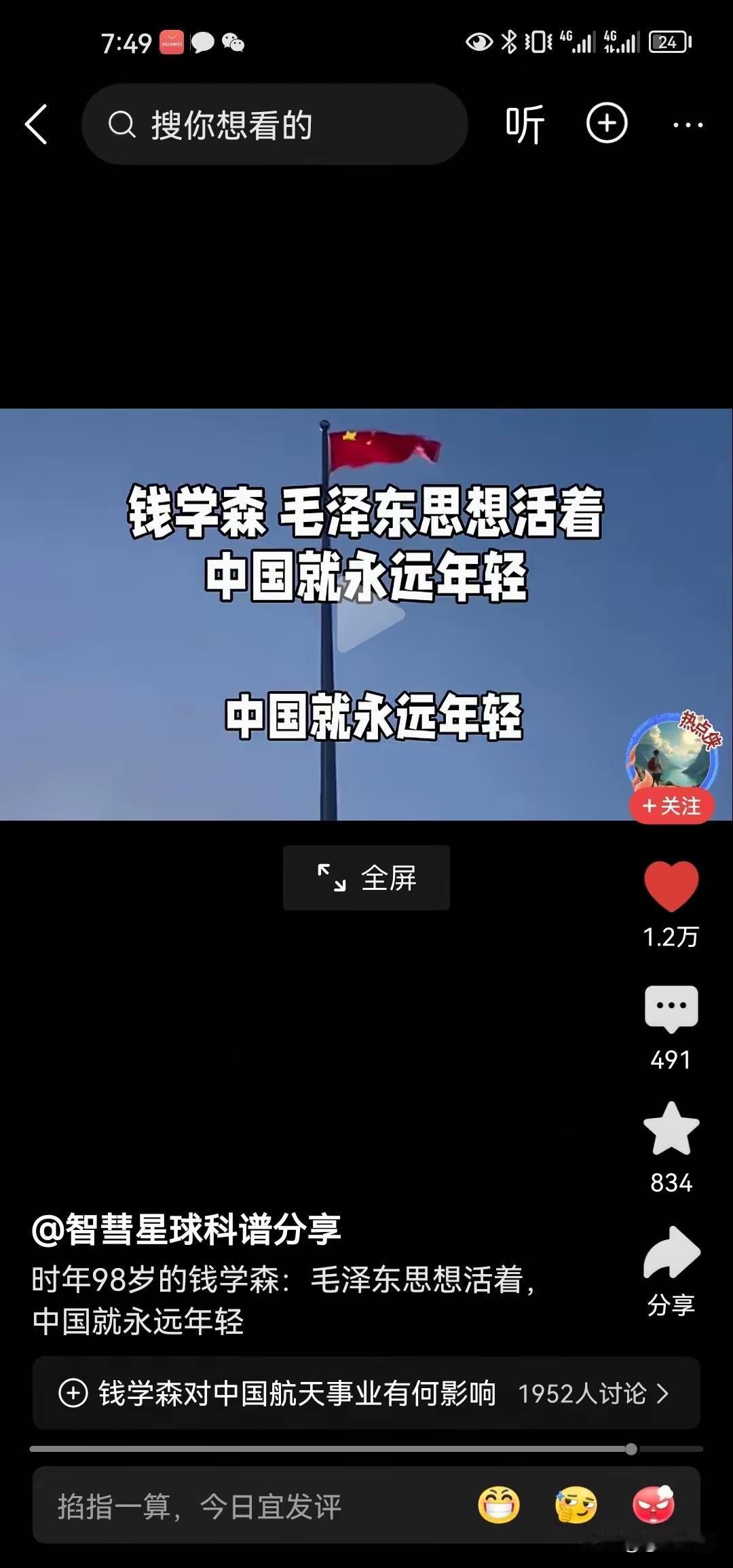 钱学森在临终前郑重写下遗言：只要毛泽东思想活着，中国就永远年轻。毛泽东思想是中国