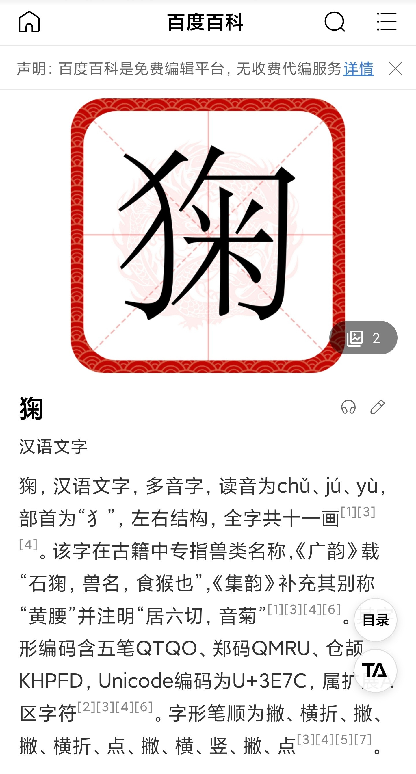 最近一些网友怎么老让我学这个字，还让我把中间的米换成口？？？这是什么意思，没弄明