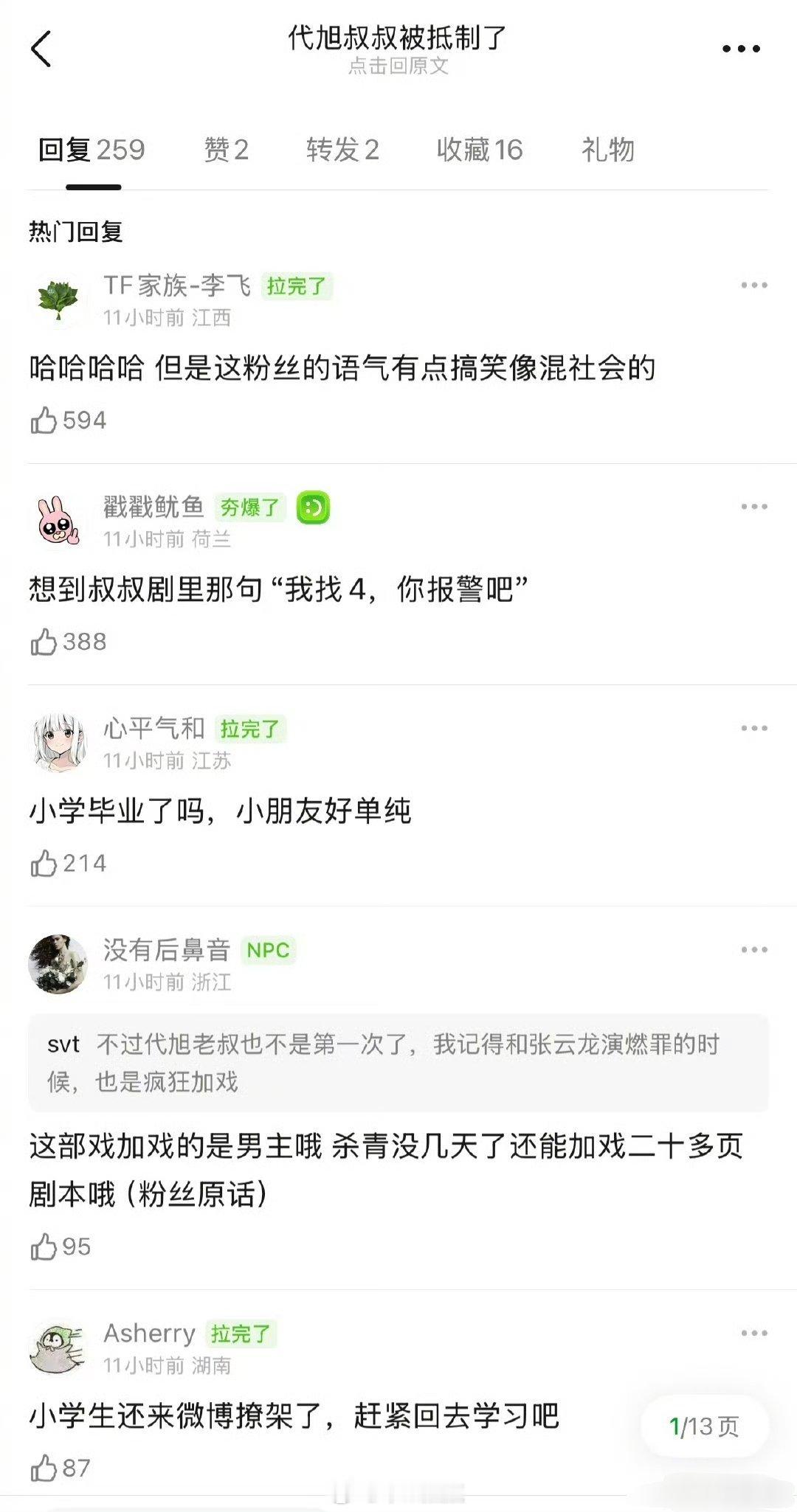 代旭被抵制了…掀没掀桌不知道，但感觉成对家了