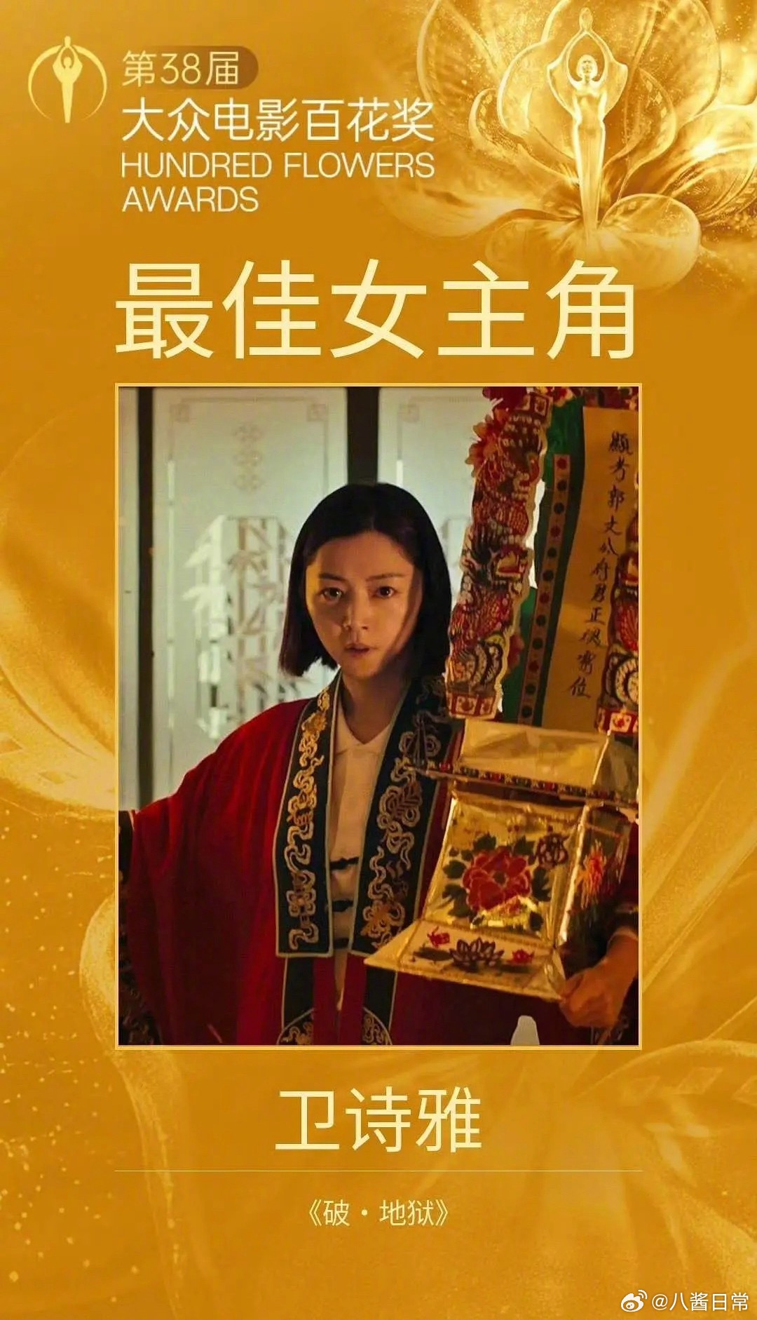 第38届百花奖最佳女主角：卫诗雅《破·地狱》饰郭文玥卫诗雅百花奖最佳女主