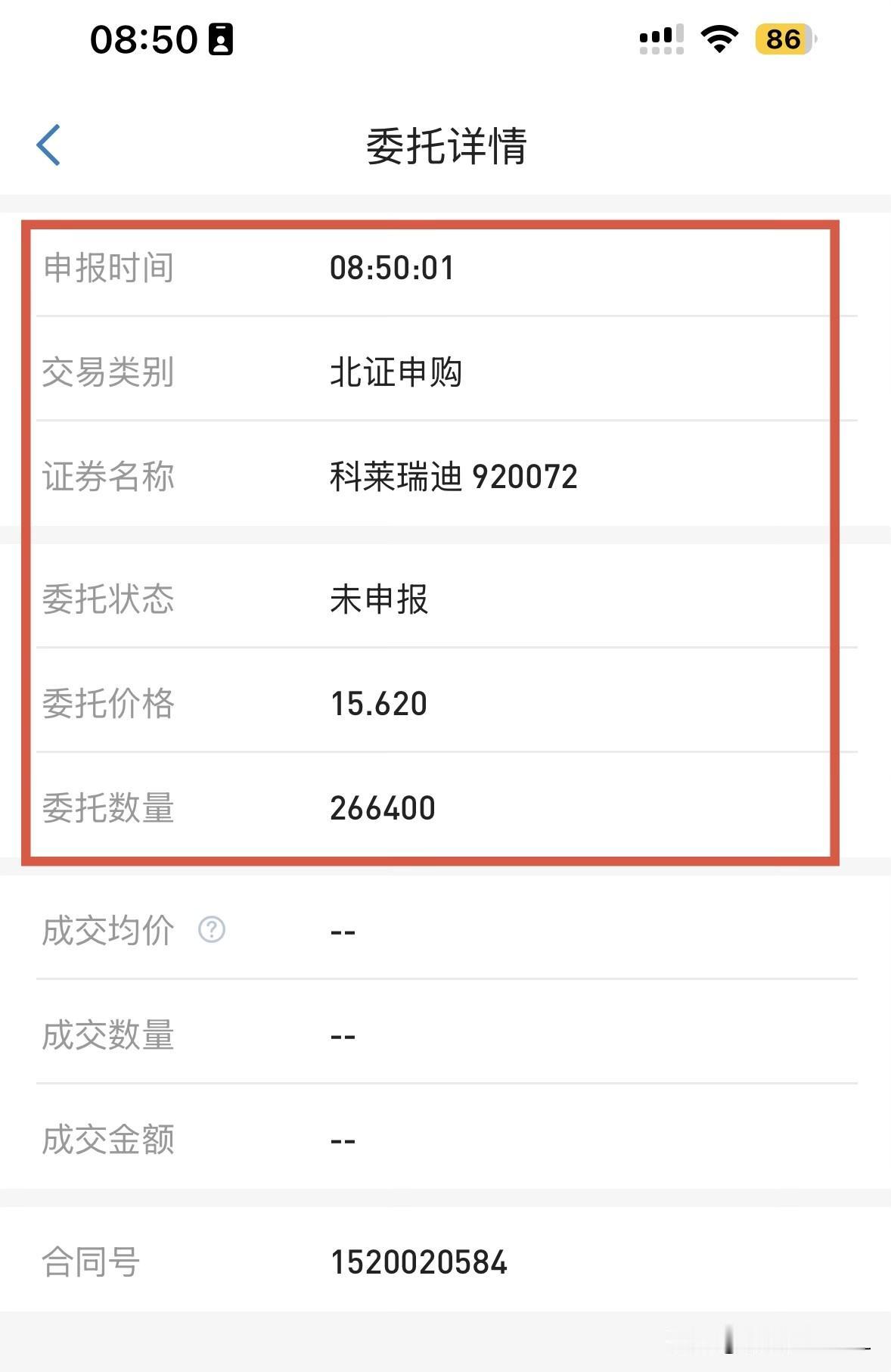 1秒搞定，申购离手！哈哈，不愧是久经沙场啊，国泰海通的两个账户申购，全部于8