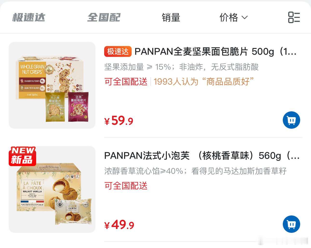 网友曝山姆将品牌盼盼改为PANPAN我是这么理解的其实国货如果山姆能谈到独家货源
