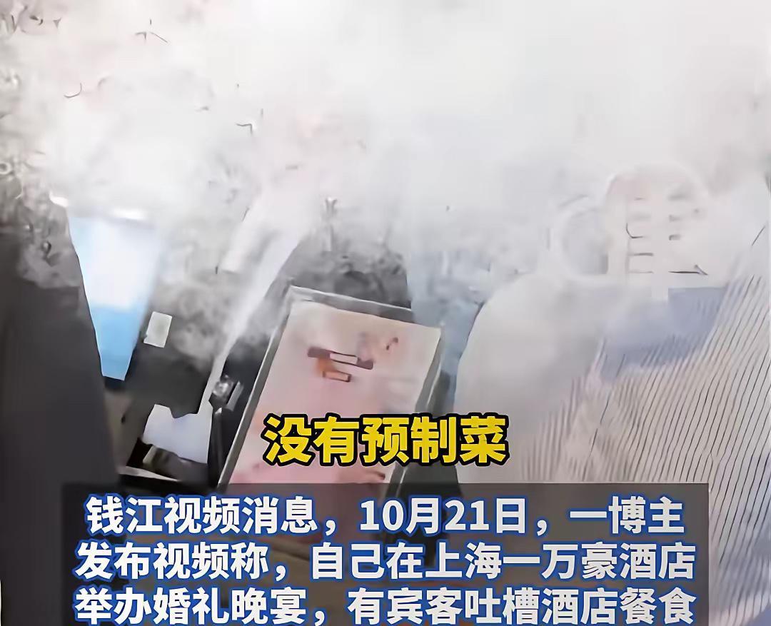 贾国龙没想到罗永浩没想到西贝预制菜风波刚过去，上海又一家酒店被曝婚宴使用预制