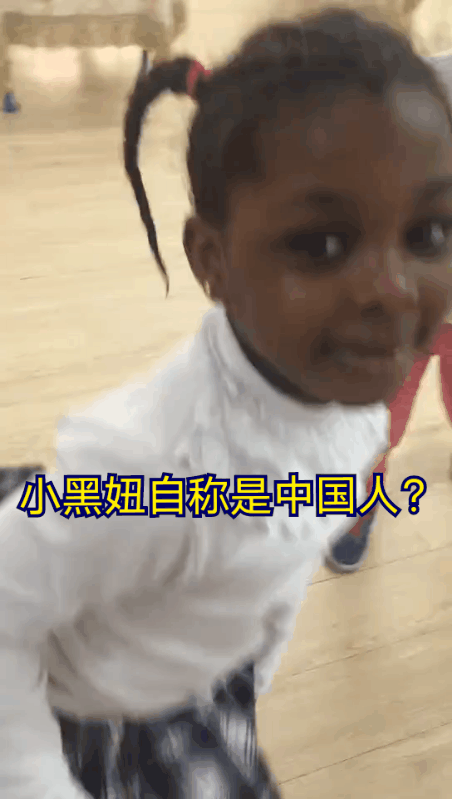 广州一家幼儿园里。一个中非混血小黑妞竟然自豪的对着老师说:自己是中国人？当老