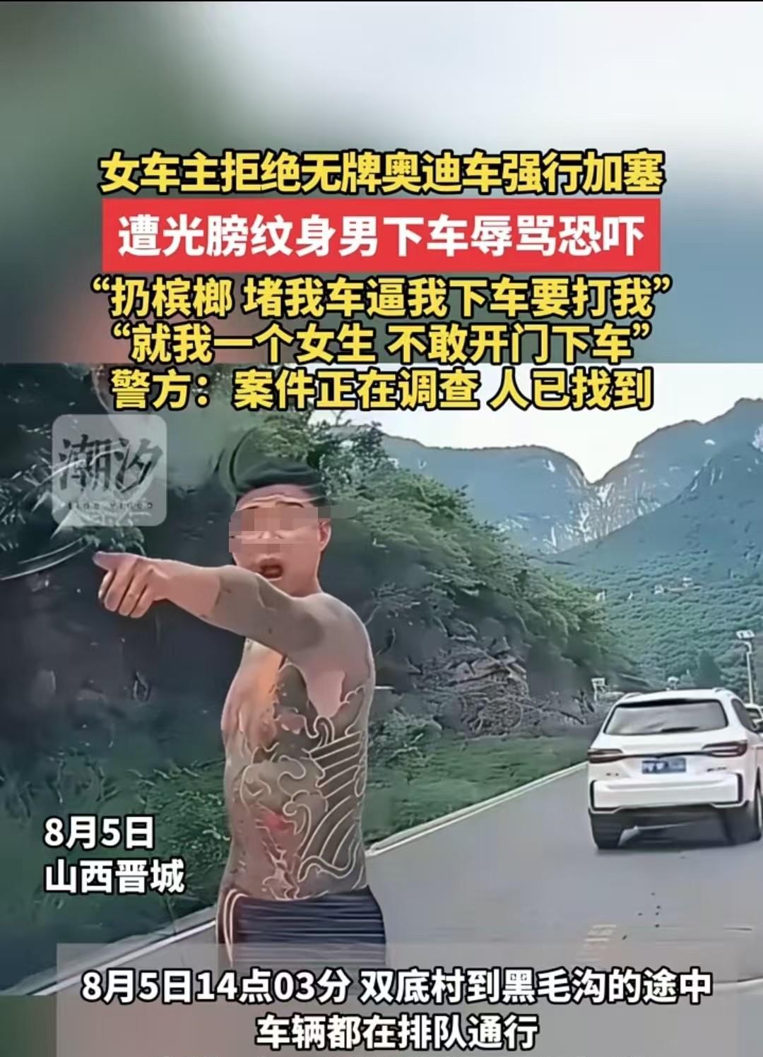 山西晋城，女子拒绝无牌奥迪车加塞，对方随即下来三个男子，看样子是要打女子。女子看