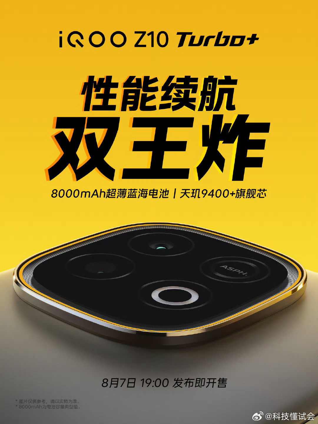 iQOO真的够卷，8000mAh+天玑9400+这两个配置一拿出来就很有吸引力