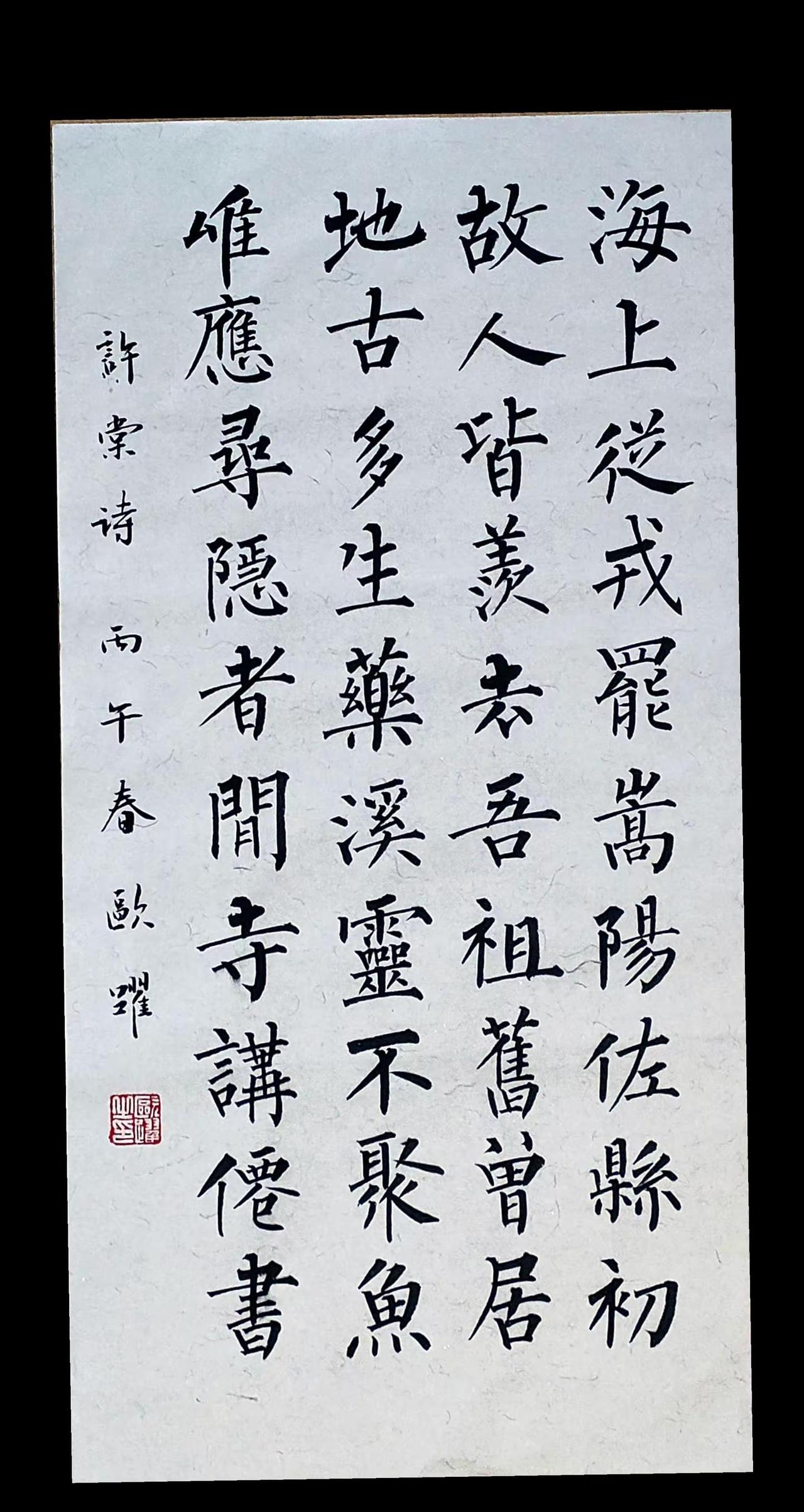 又㕛叒叕下雨了，期盼太阳烘烤这发霉的一切手写文字更有温度柳体书法写字是一