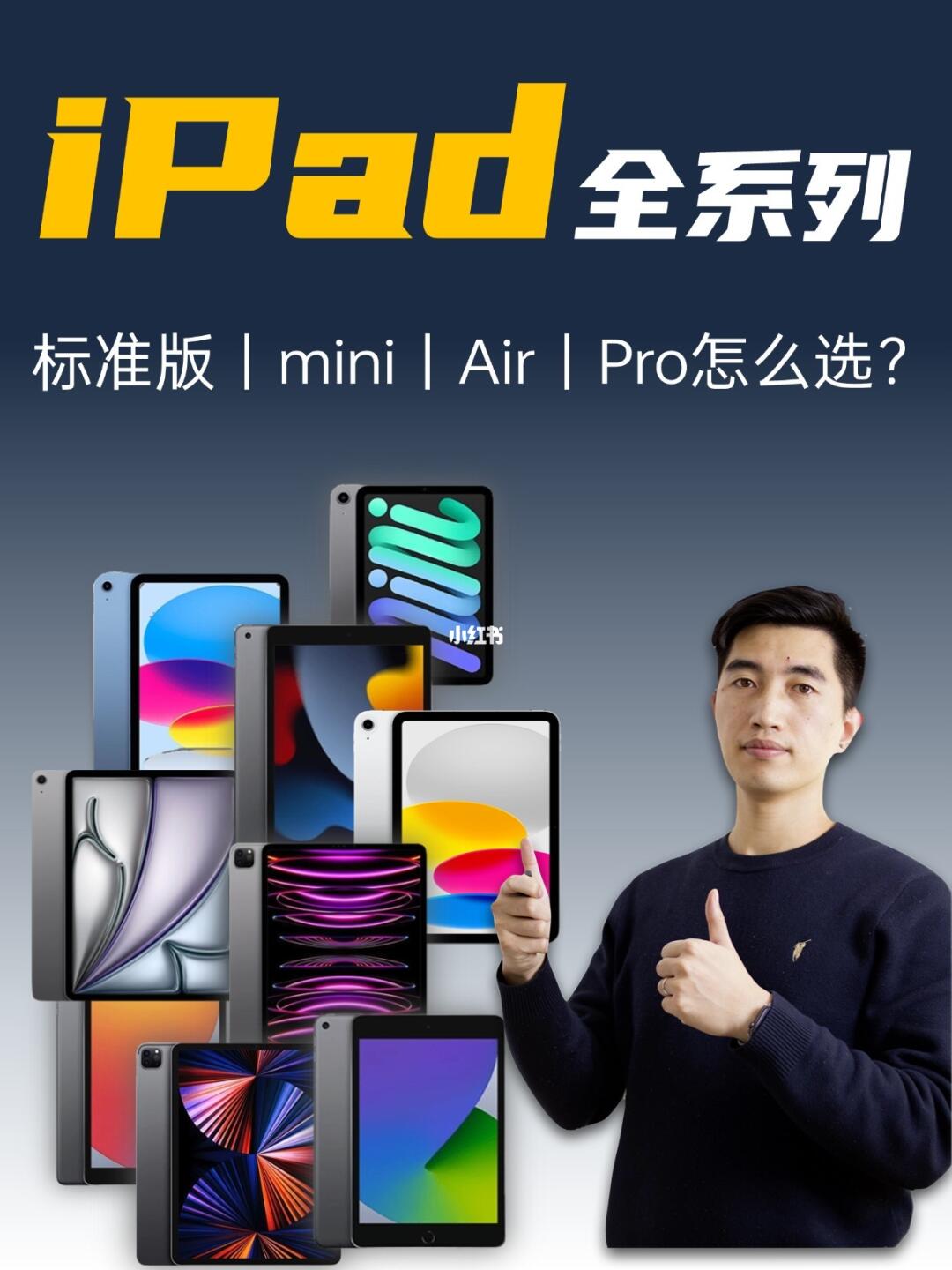 iPad 全系列盘点❗️看这一篇就够了