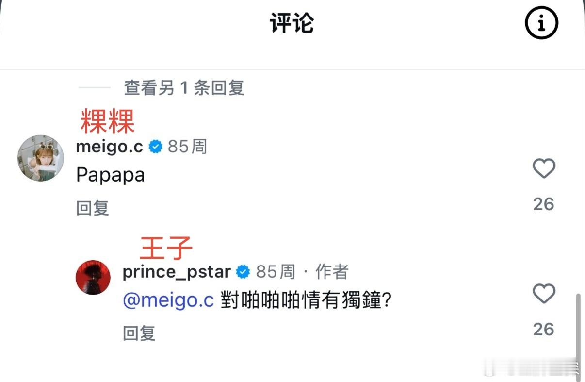 王子粿粿ins调情王子和粿粿早前ins互动被网友扒出～​​​