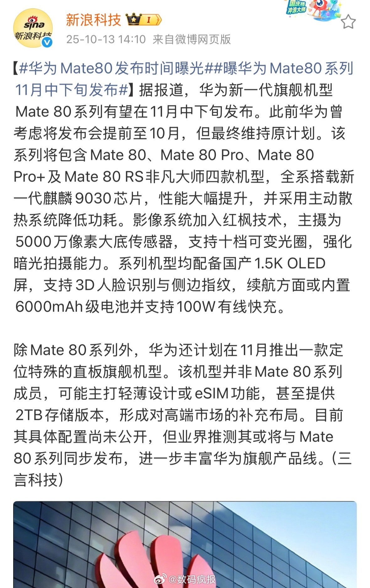 华为Mate80华为Mate80Pro华为Mate80Pro+华为Ma
