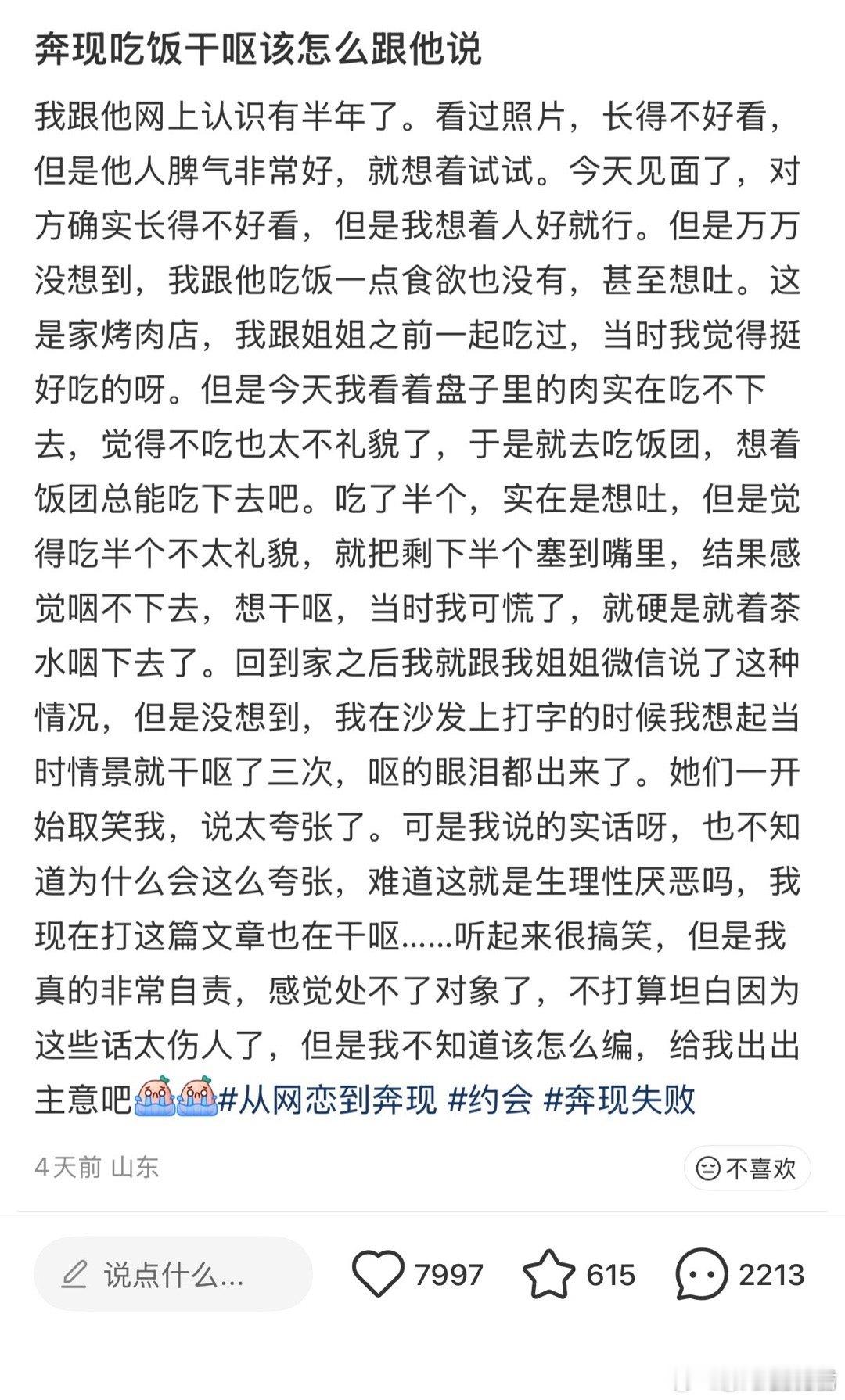 奔现吃饭千呕该怎么跟他说