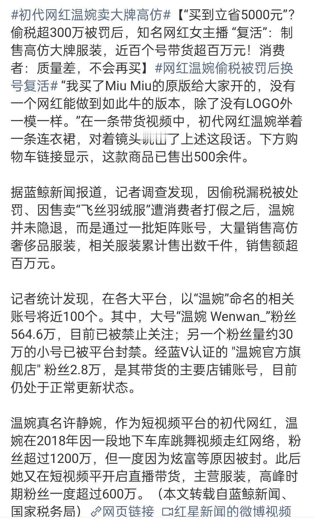 网红温婉偷税被罚后换号复活总有人给这些网红买单