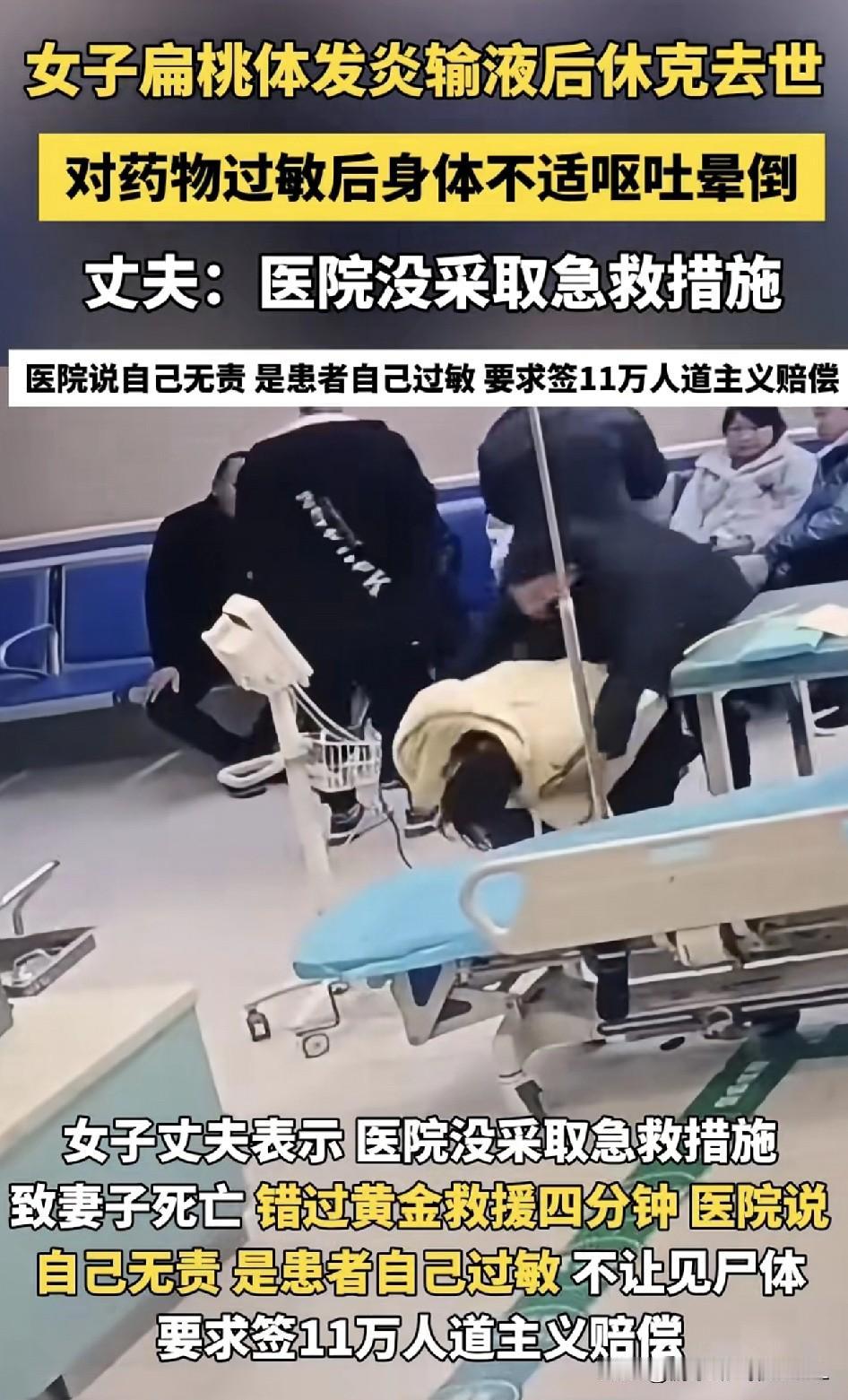 27岁姑娘输液4秒离世！一条人命，赔11万？一条命就这么不值钱？这医院的