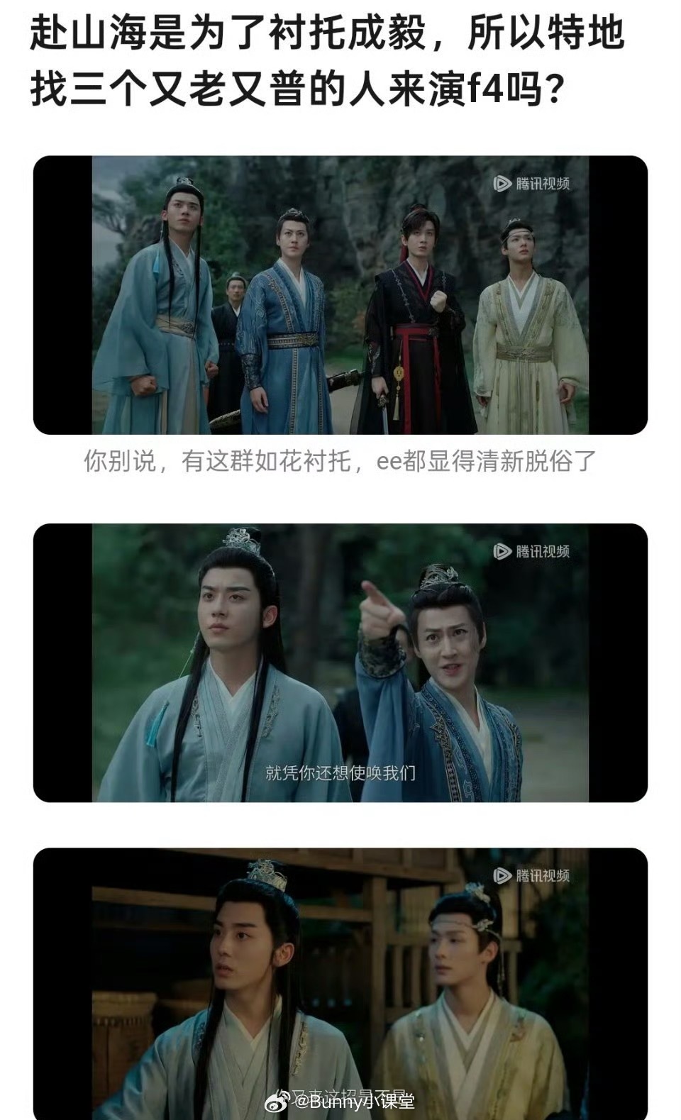 赴山海男演员们的剧中截图，谁给谁让妆了？？？​​​