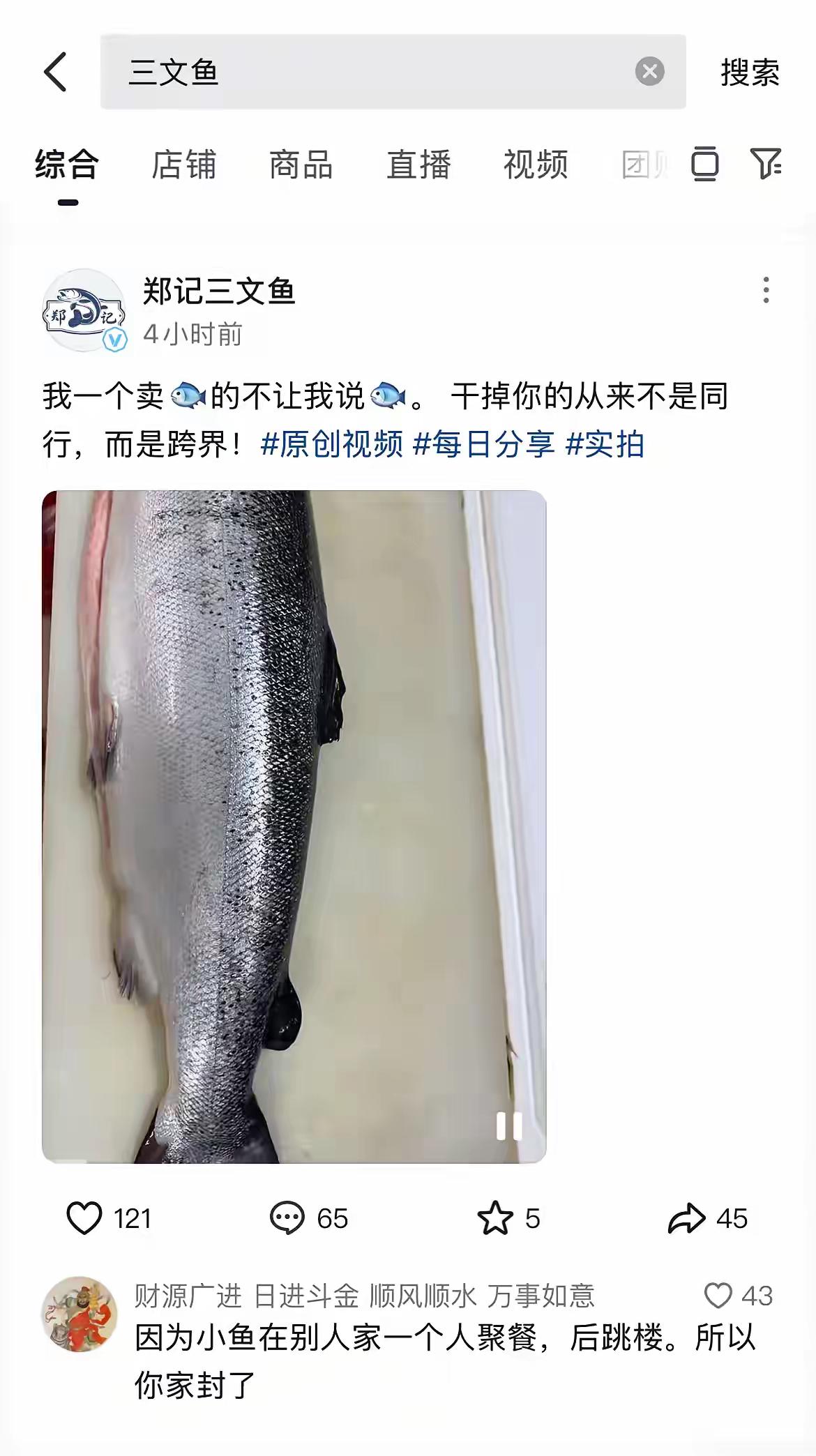 资本多可怕，一位卖三文鱼的博主吐槽：自己因为在直播间说了“鱼”，自己的账号就遭封
