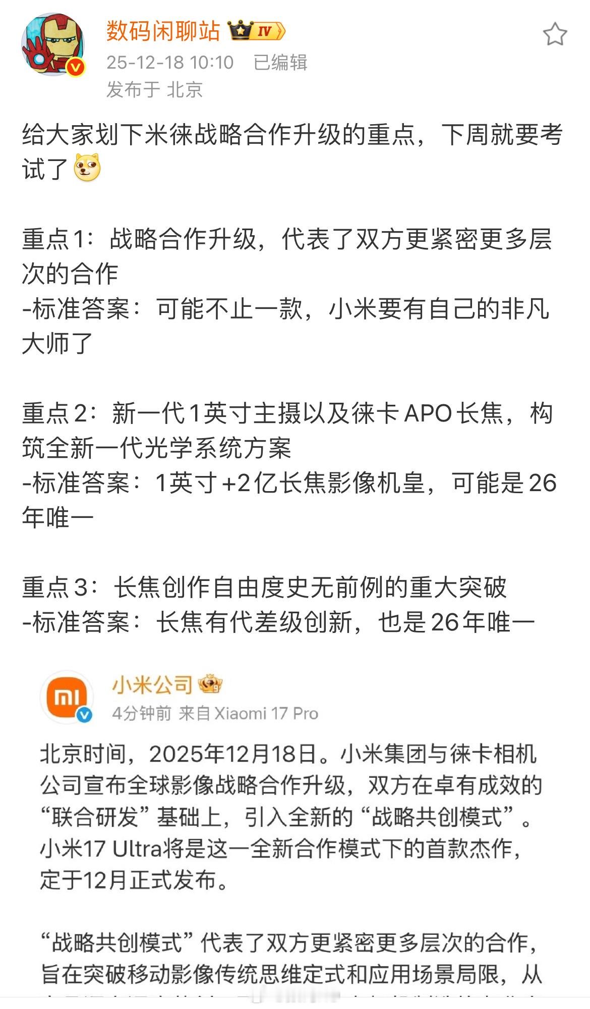 小米17Ultra官宣下周见，划重点：实现了移动影像长焦创作的颠覆性体验革新，1