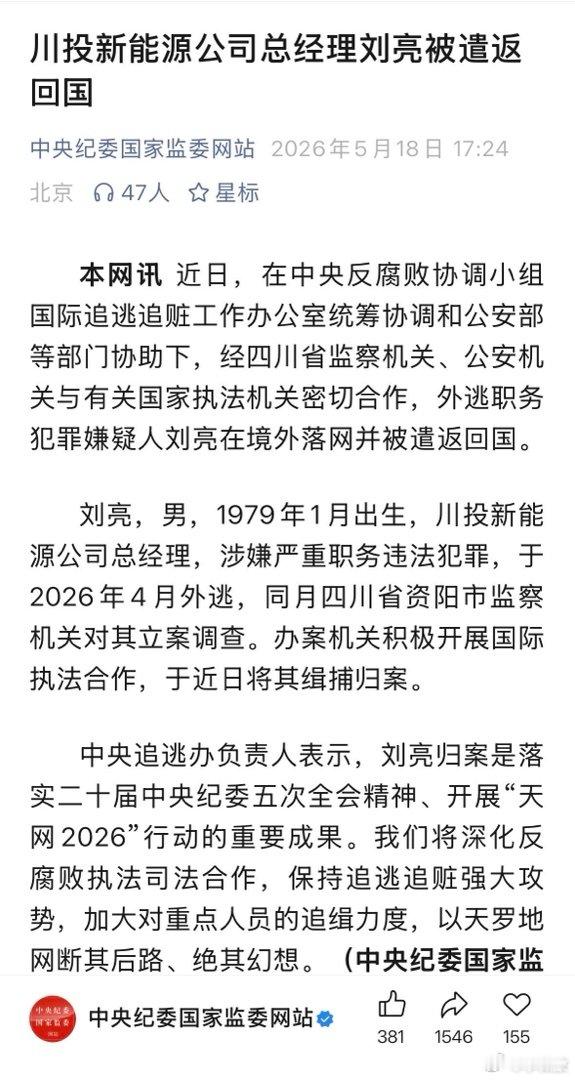 好奇，这个四川国企的总经理，是外逃到了哪里？想起了2010年外逃的在四川成都的中