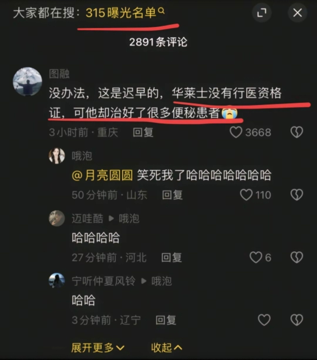 明明可以开药方，却偏偏要开餐厅。华莱士​​​