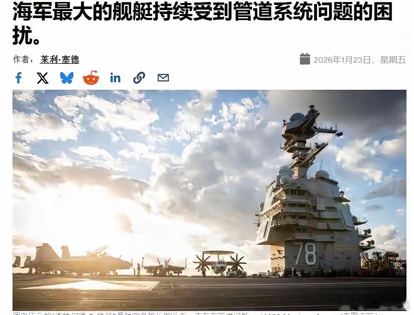 大家可能听说了，美军故意往“福特”号航母马桶里丢体恤衫和绳子等杂物，导致650个