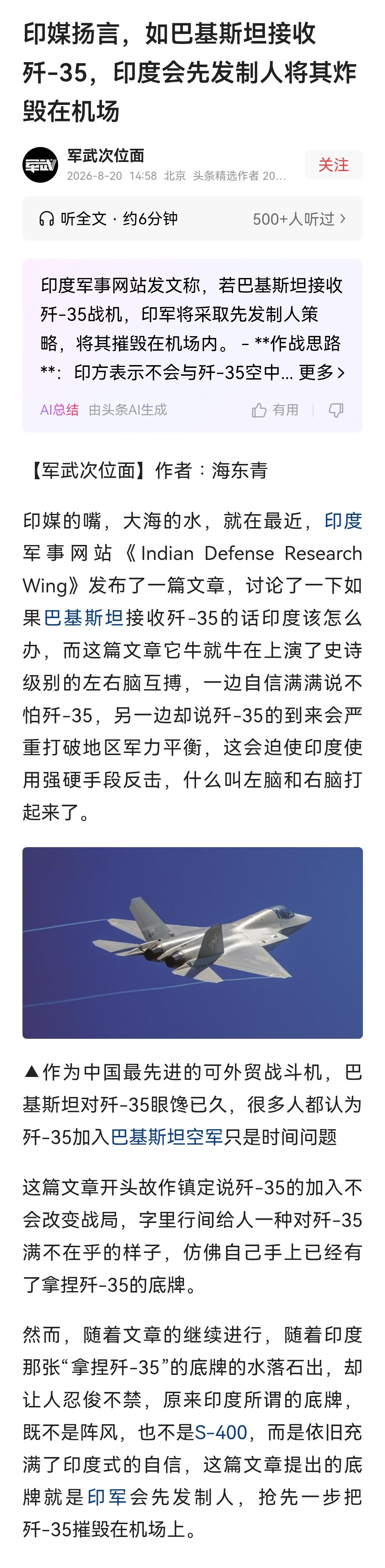 印媒扬言，如巴基斯坦接收歼-35，印度会先发制人将其炸毁在机场