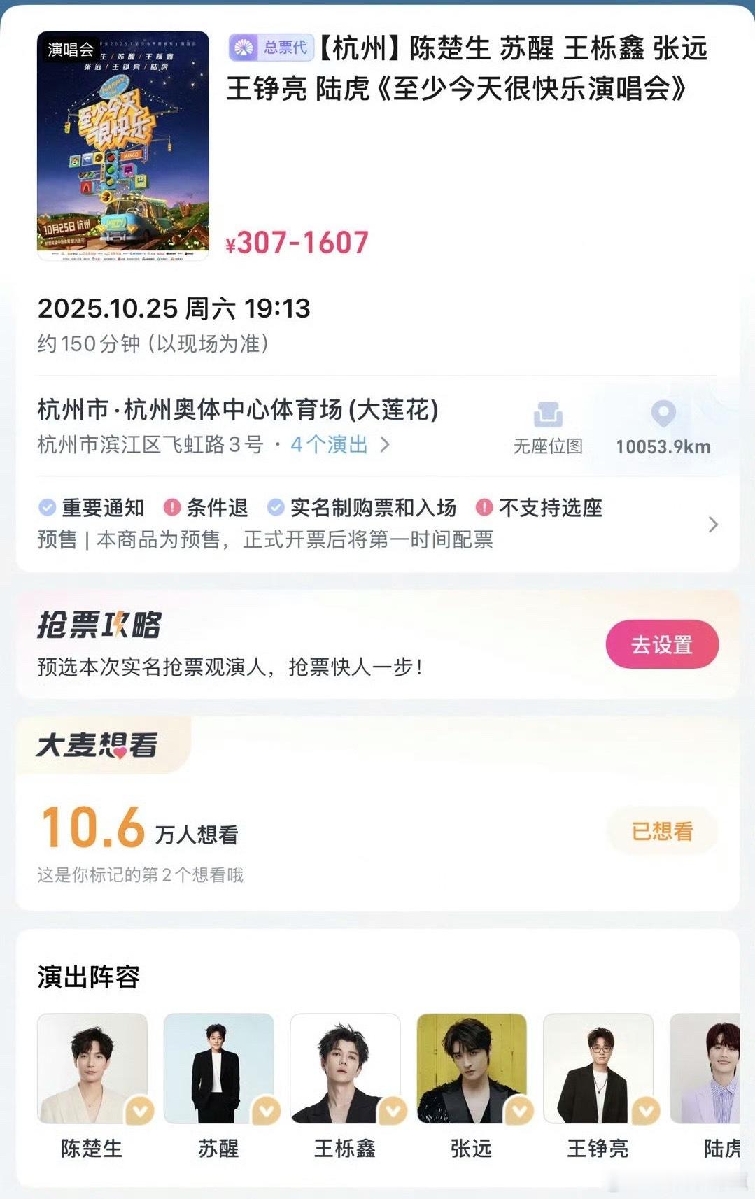 0713杭州演唱会抢票啊​​​