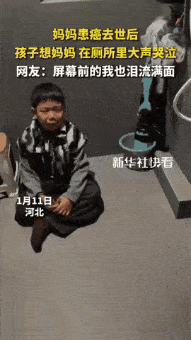 “哭死了！”河北那个孩子躲在卫生间角落的哭声，听着心都揪成了一团。