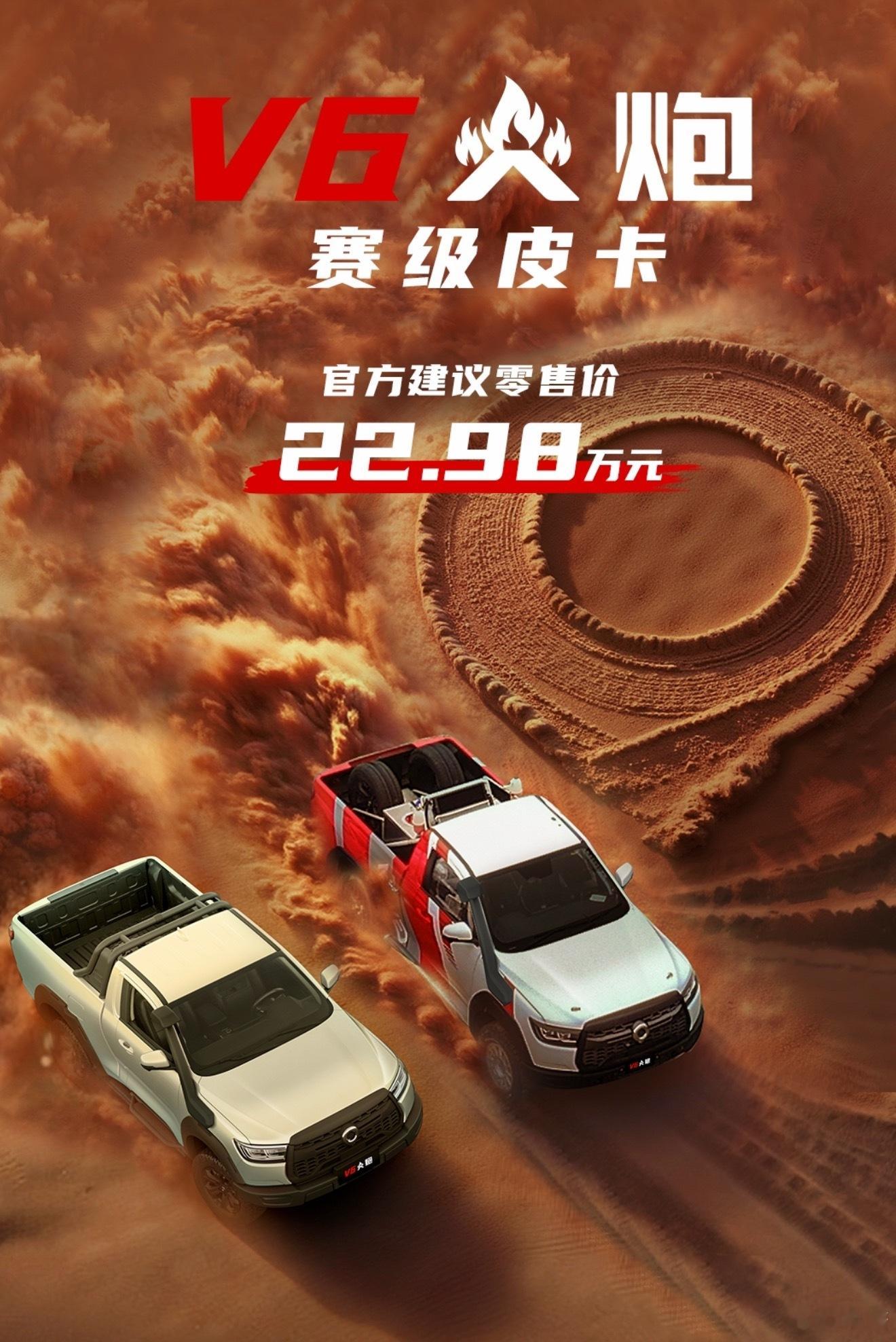 长城V6火炮22.98万！这车怎么说呢？贵吗？不贵！3.0T大V6才不到23万！
