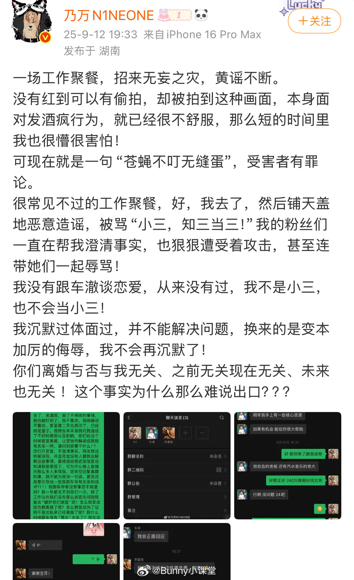 乃万回应称从来没有跟车澈恋爱过，也不是小三，并喊话车澈李嘉格，称他们离婚与否跟她