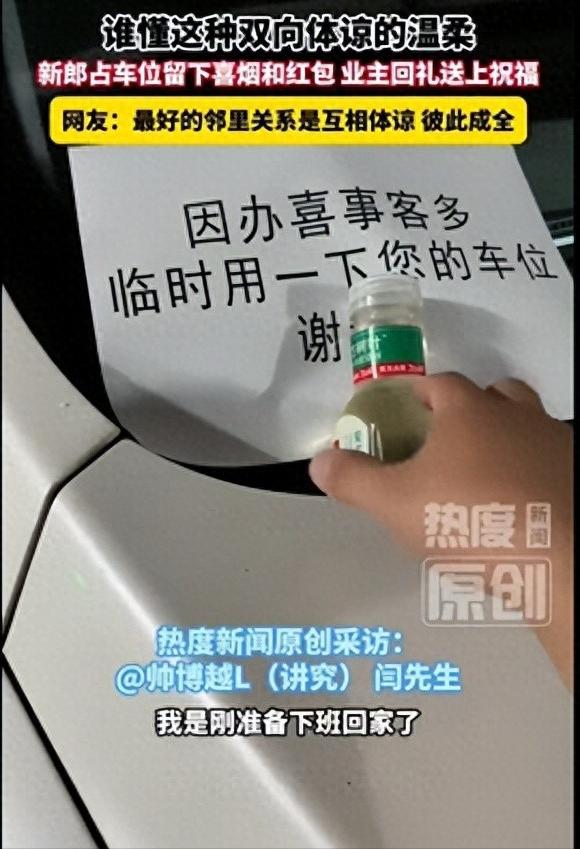 7月13日（报道）山西晋中。据热度新闻报道，闫先生下班回家，发现自己的车位被占用