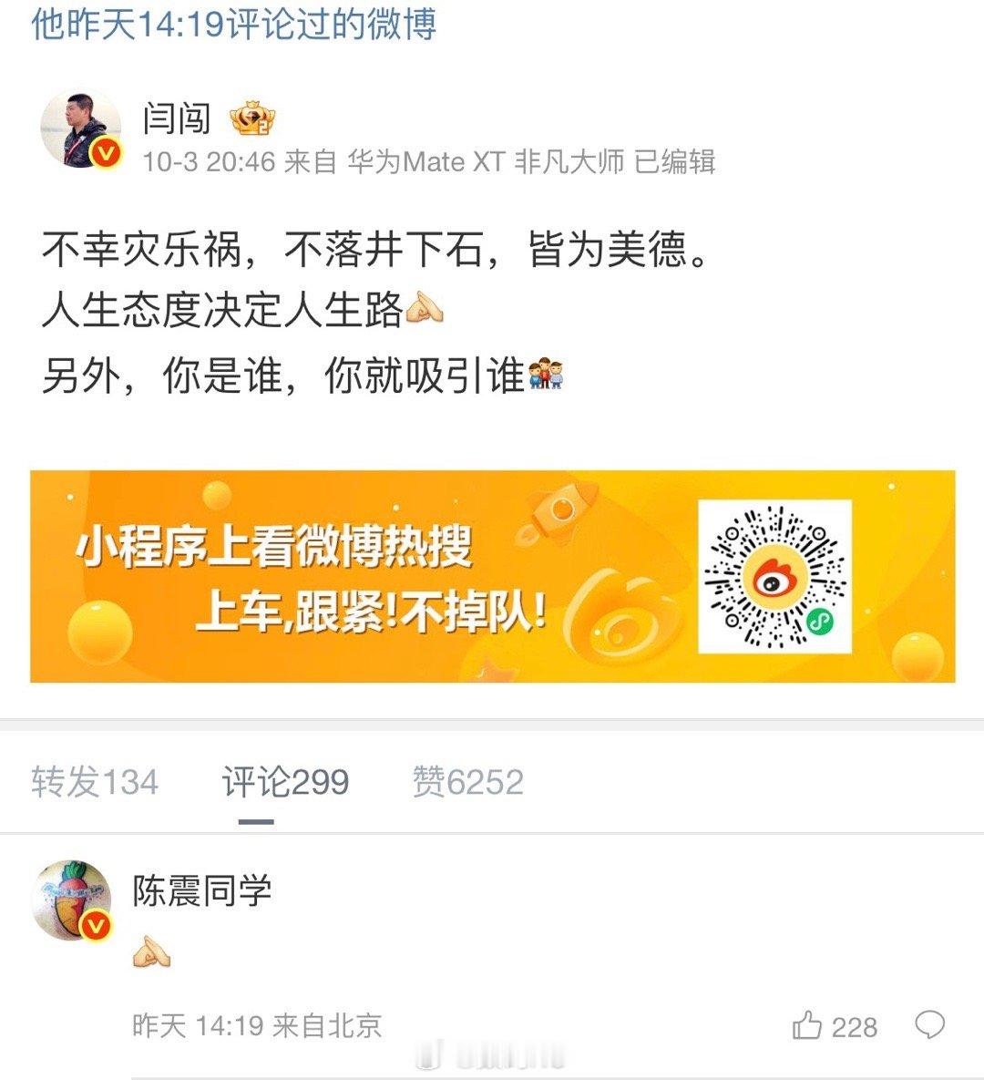 哈哈，没想到陈震本人还给评论上了[doge]​​​
