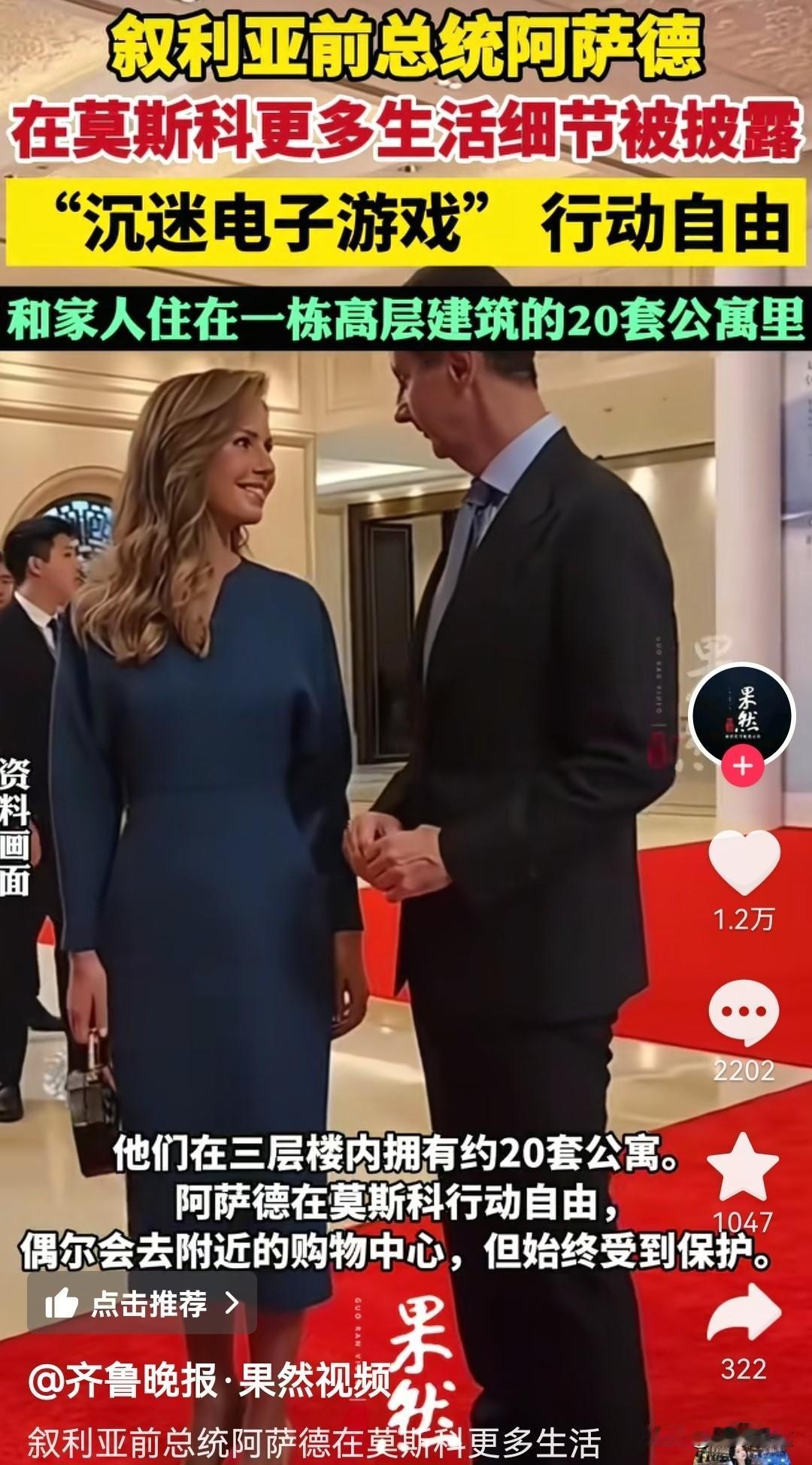 可怜的叙利亚人民啊，这就是你们选出的好总统吖，这人不咋滴，放弃祖国人民自己潇洒去