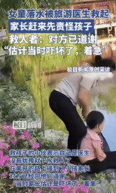 遇见大贵人了！江苏徐州，一女孩失足掉入了公园的池塘里，幸遇到医生小伙挺身而出，将