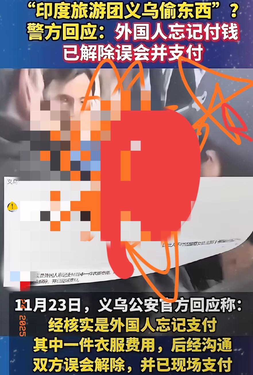 义乌“漏付”式和稀泥处理方式引广大国人不满，外籍游客“偷拿”变成“漏付”，义乌的
