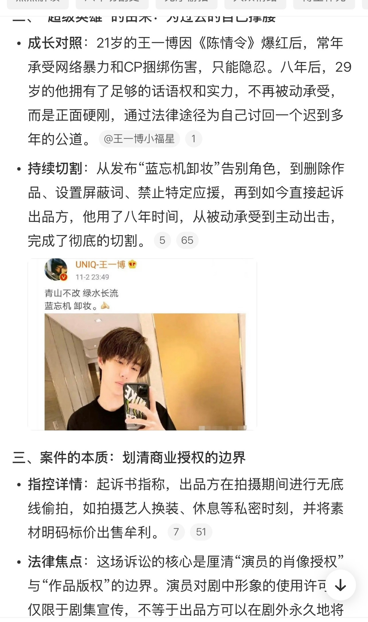 王一博才是顶天立地的好男儿，当时一句“蓝忘机卸妆”从此再无提及，到后来甚至于删除
