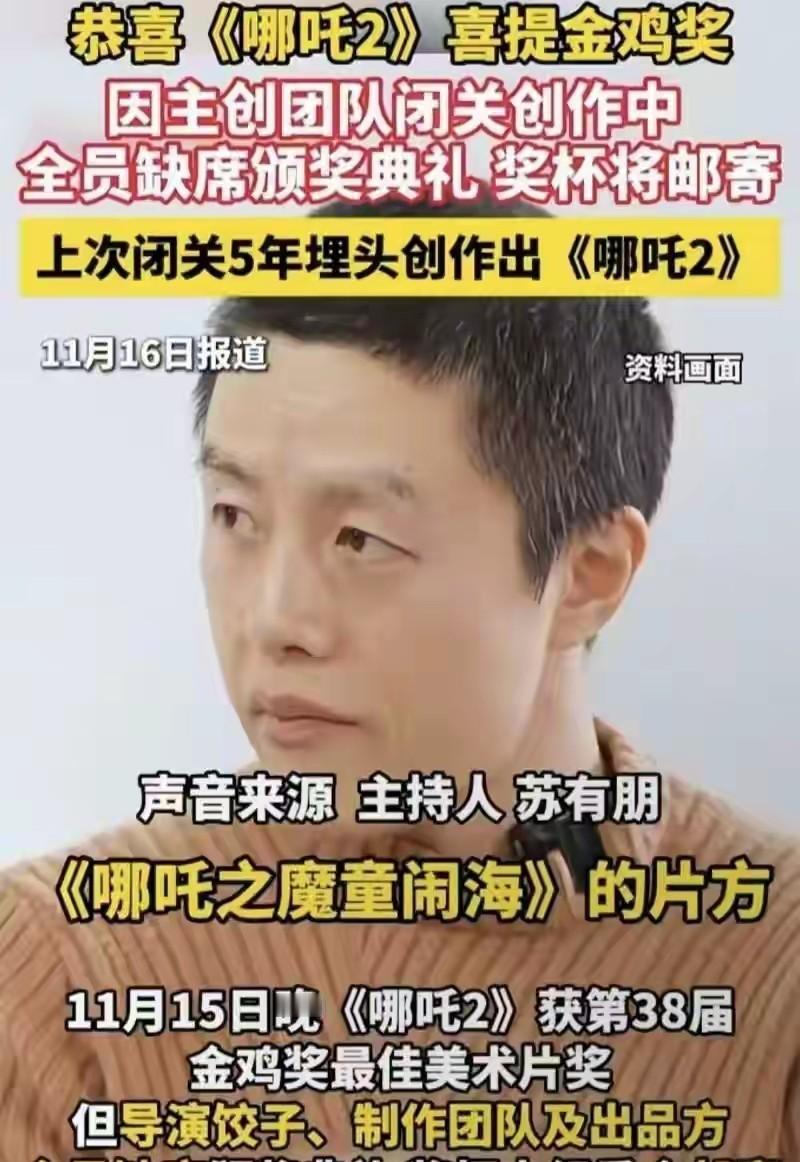 150亿的票房，却不去拿奖杯？这可是金鸡奖啊！这是怎么回事？大家帮忙分析分析！