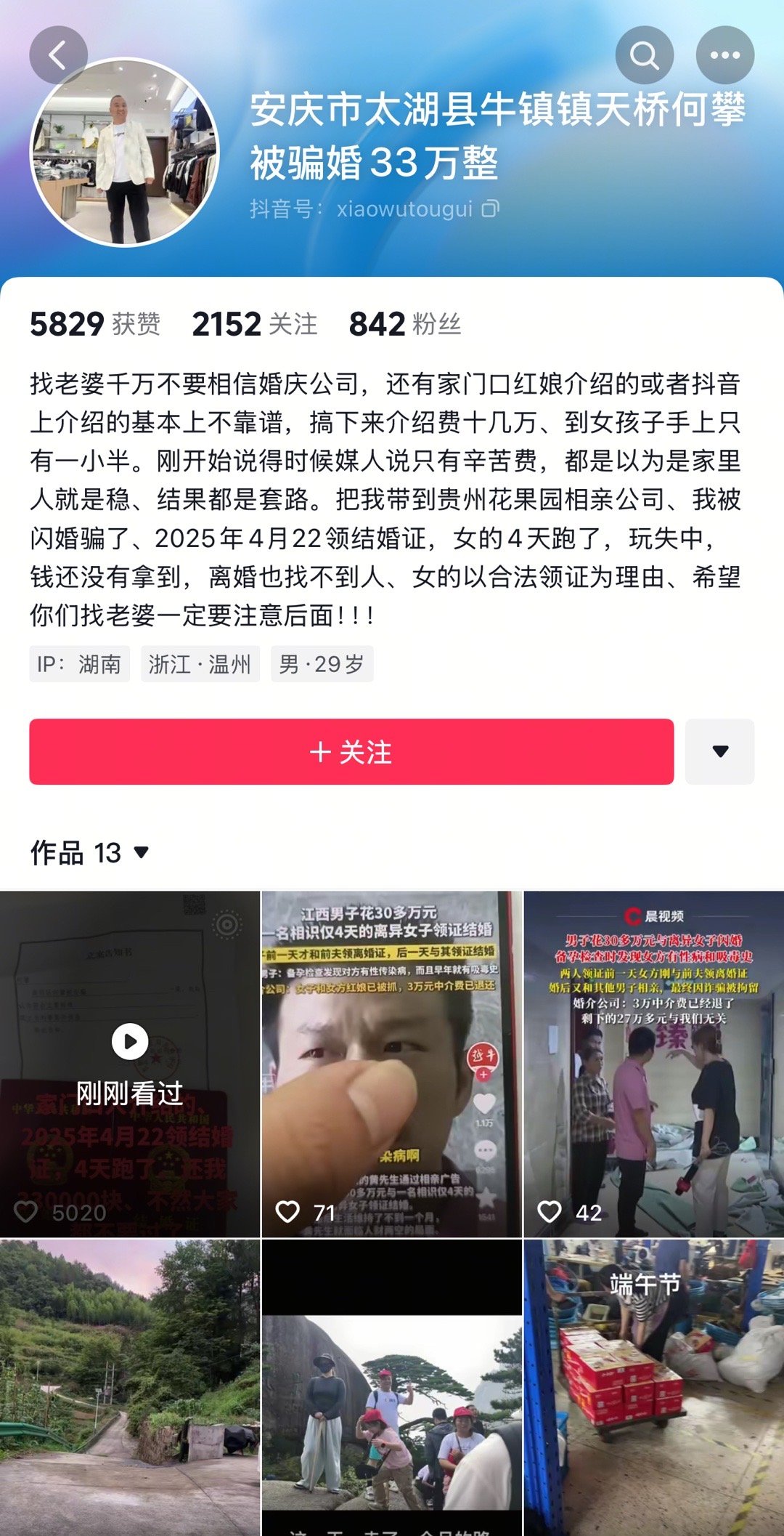 三十三万干什么不好非得找对象结婚​​​