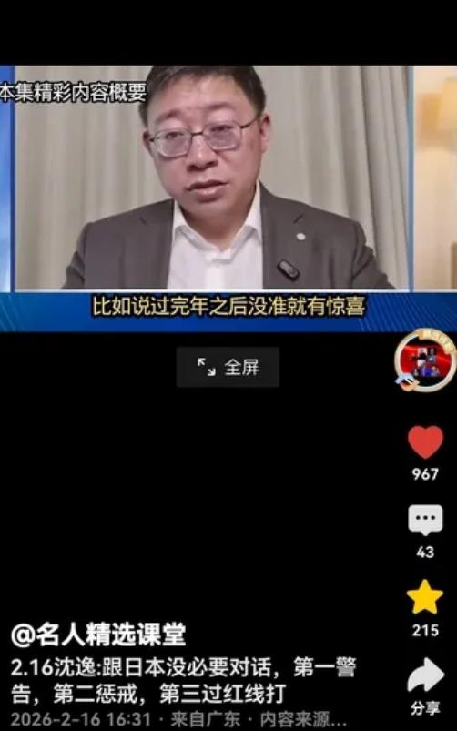 沈逸真是料事如神啊！佩服！一个星期前，他刚在节目中说：跟日本没有必要对话，第