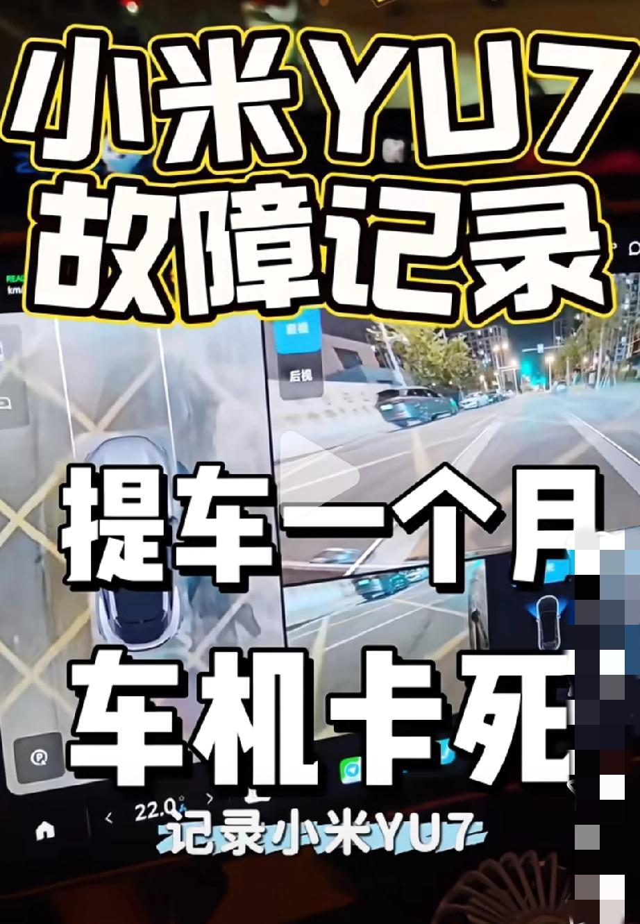 福建御妻车主发文称:提车一个月，突遇中控屏和天际屏全部卡死，但正常行驶挂挡都没有