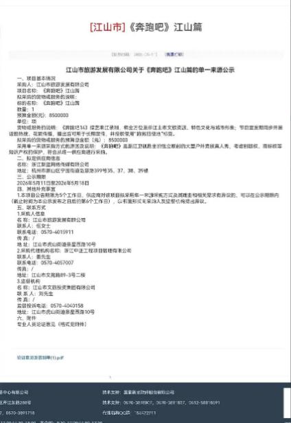 这下好了，不仅浙江知道了，全国都知道了，浙江江山市花费850万元邀请《奔跑