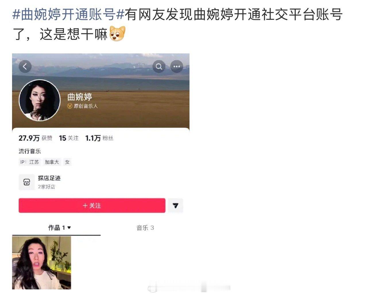 曲婉婷开通账号不是…开来干嘛？丢人现眼吗？