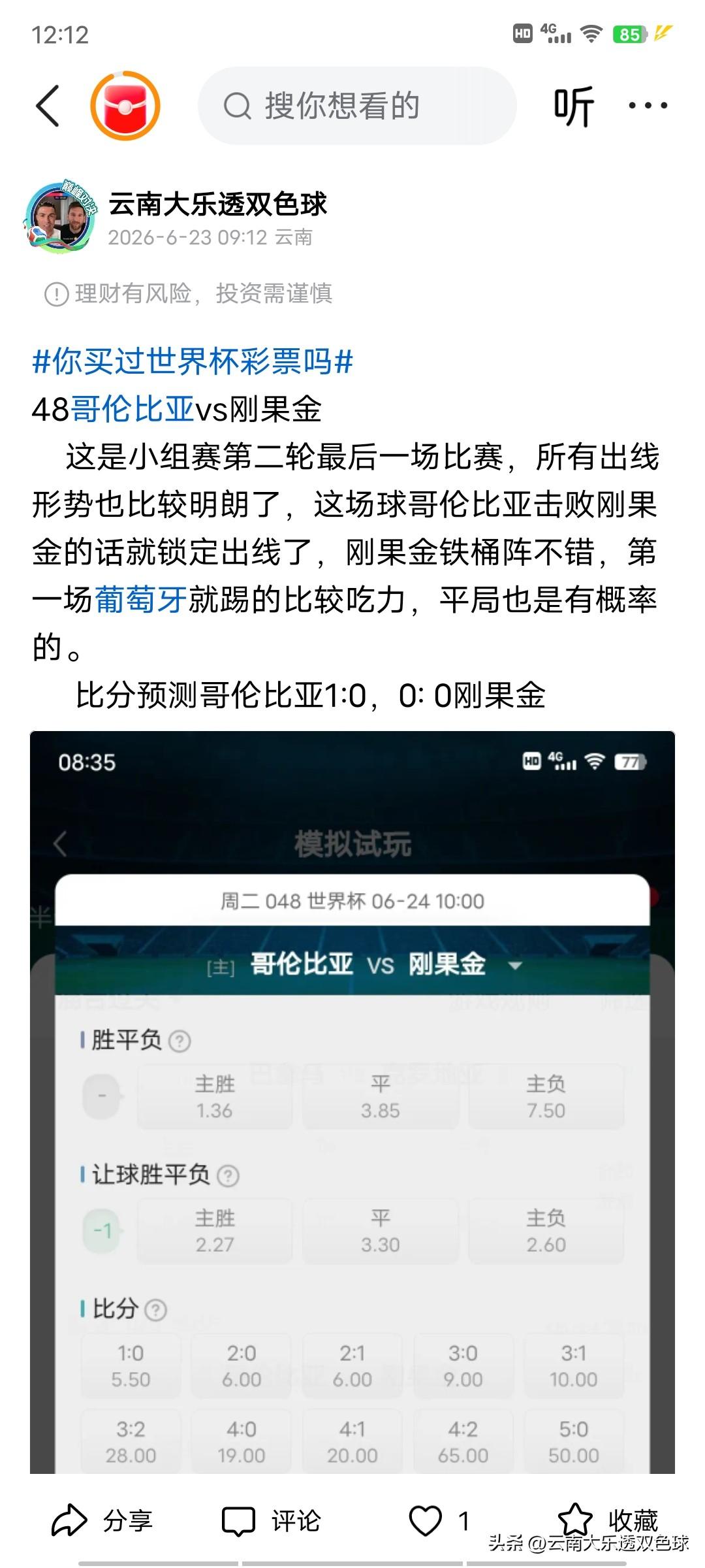 今天精准预测一场，1.葡萄牙能赢都知道，没想到能赢5个，看来状态调整的不错。
