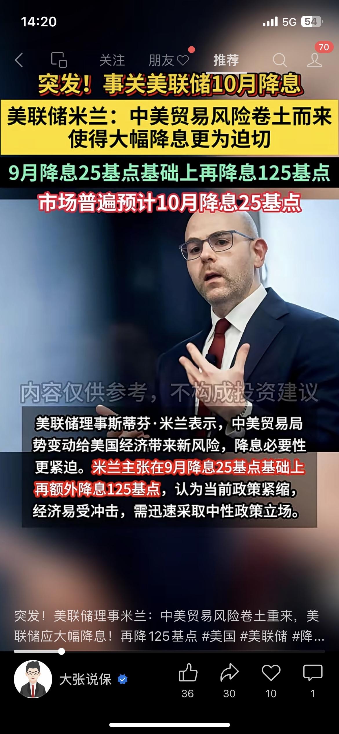 哎！美联储降息这事儿又整大活了！理事米兰说因为中美贸易风险，得再降125个基点，