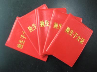 大多省市退休人员只要领取了独生子女证，退休时都会享有一项待遇。有的地方叫做独生子