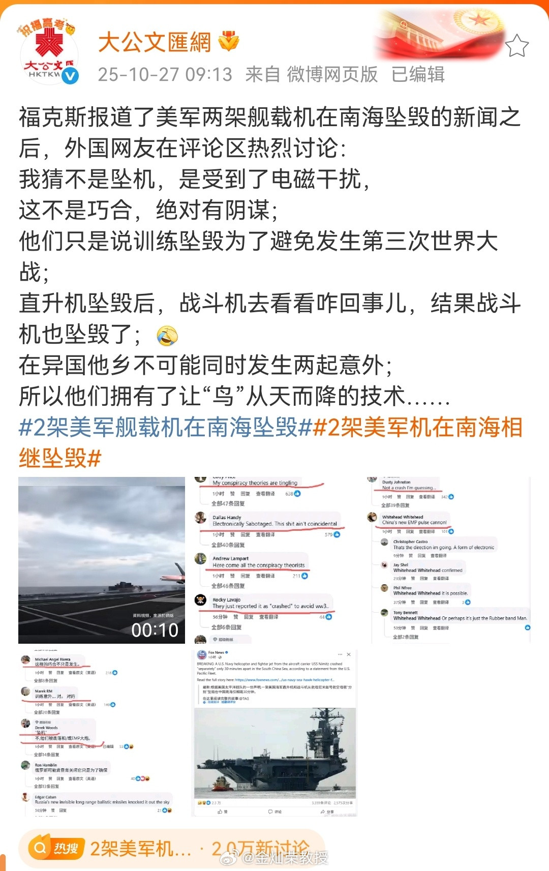 网民戏说，这两天跟中国没谈好，一怒之下掉两架飞机死给中国看。​​​
