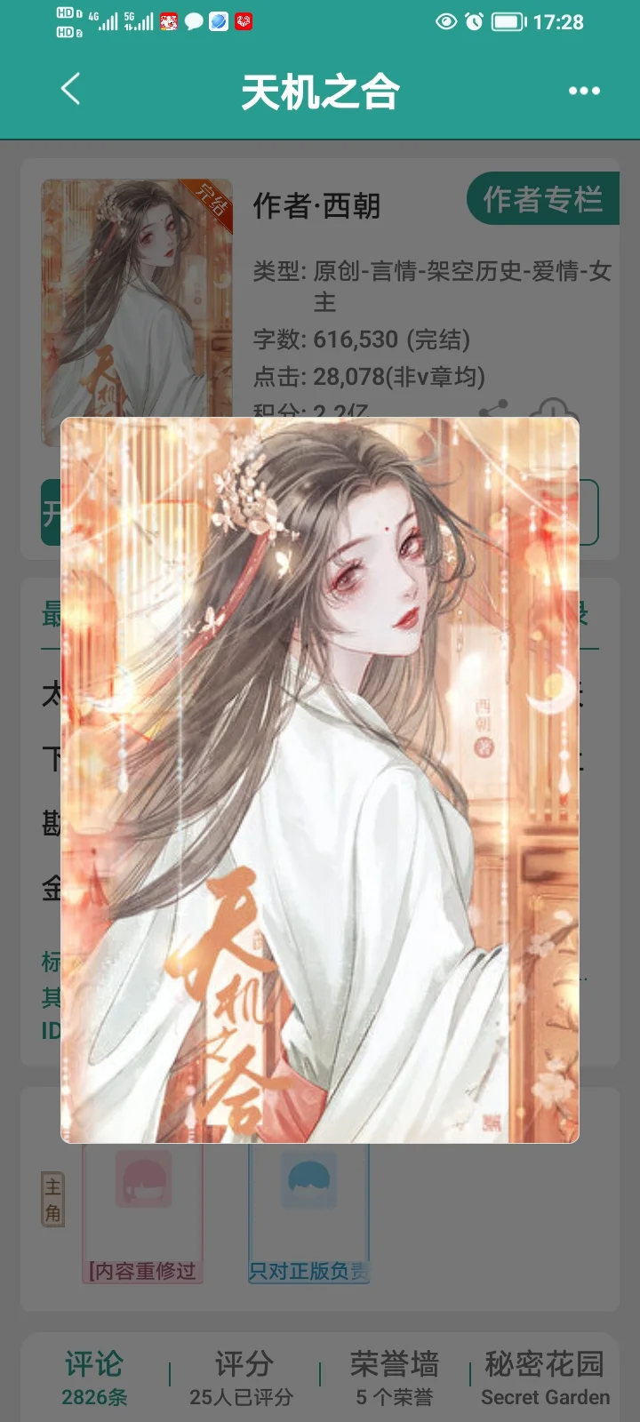 《天机之合》完结古言太好看啦