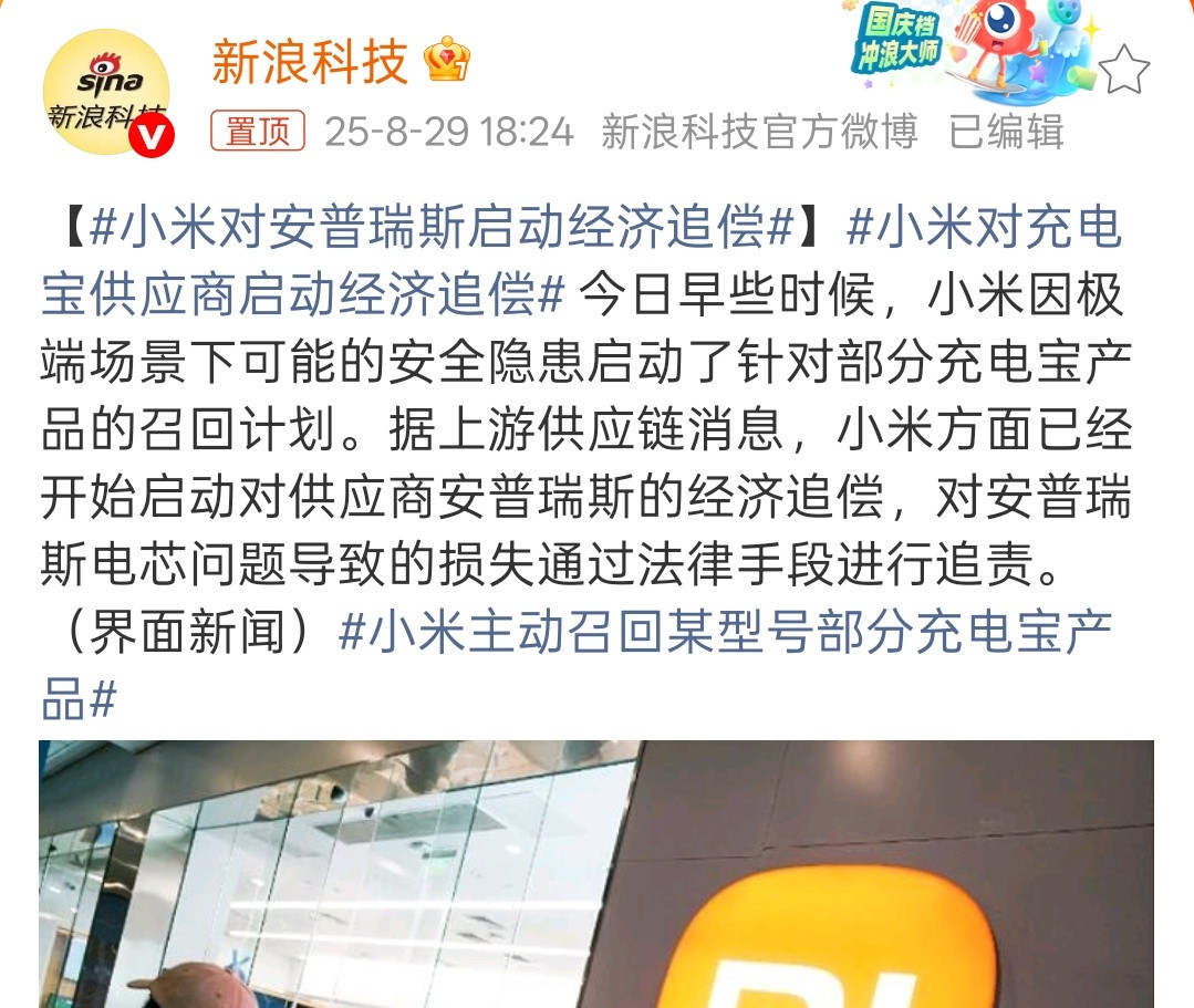 由罗马仕引爆的充电宝事件还没结束就连小米这种大厂都还在向供应商追责，估计就算赢了
