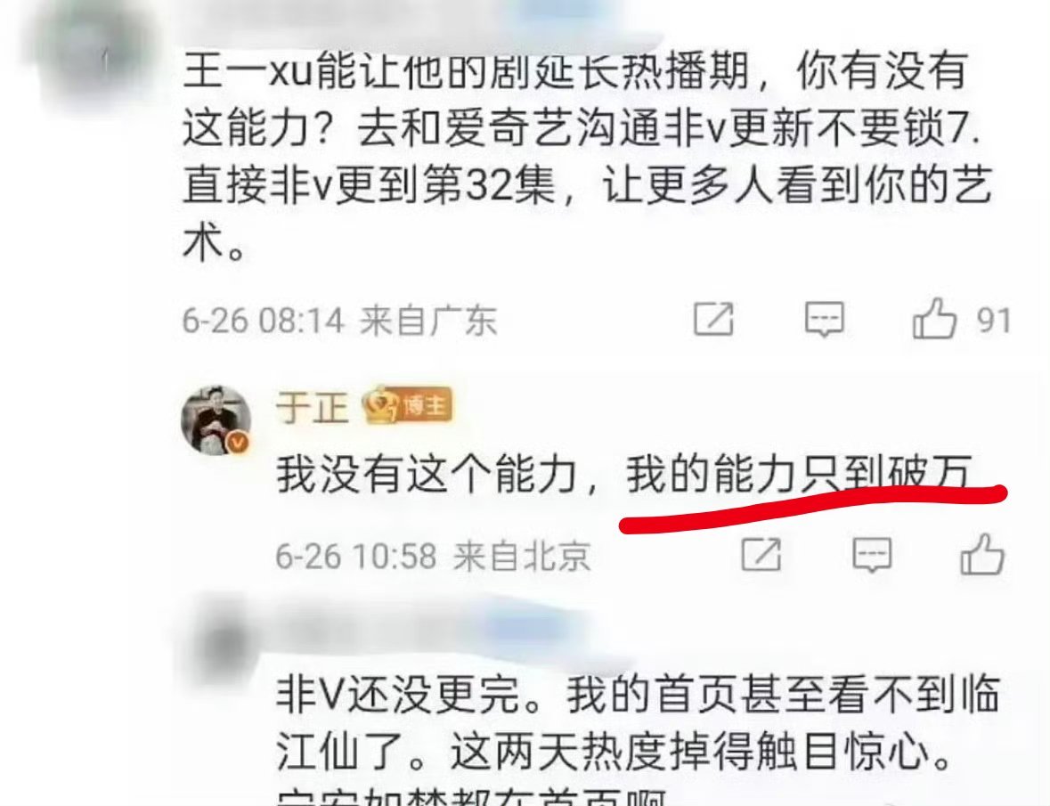 于正回应白鹿粉丝:我的能力只到破万​​​