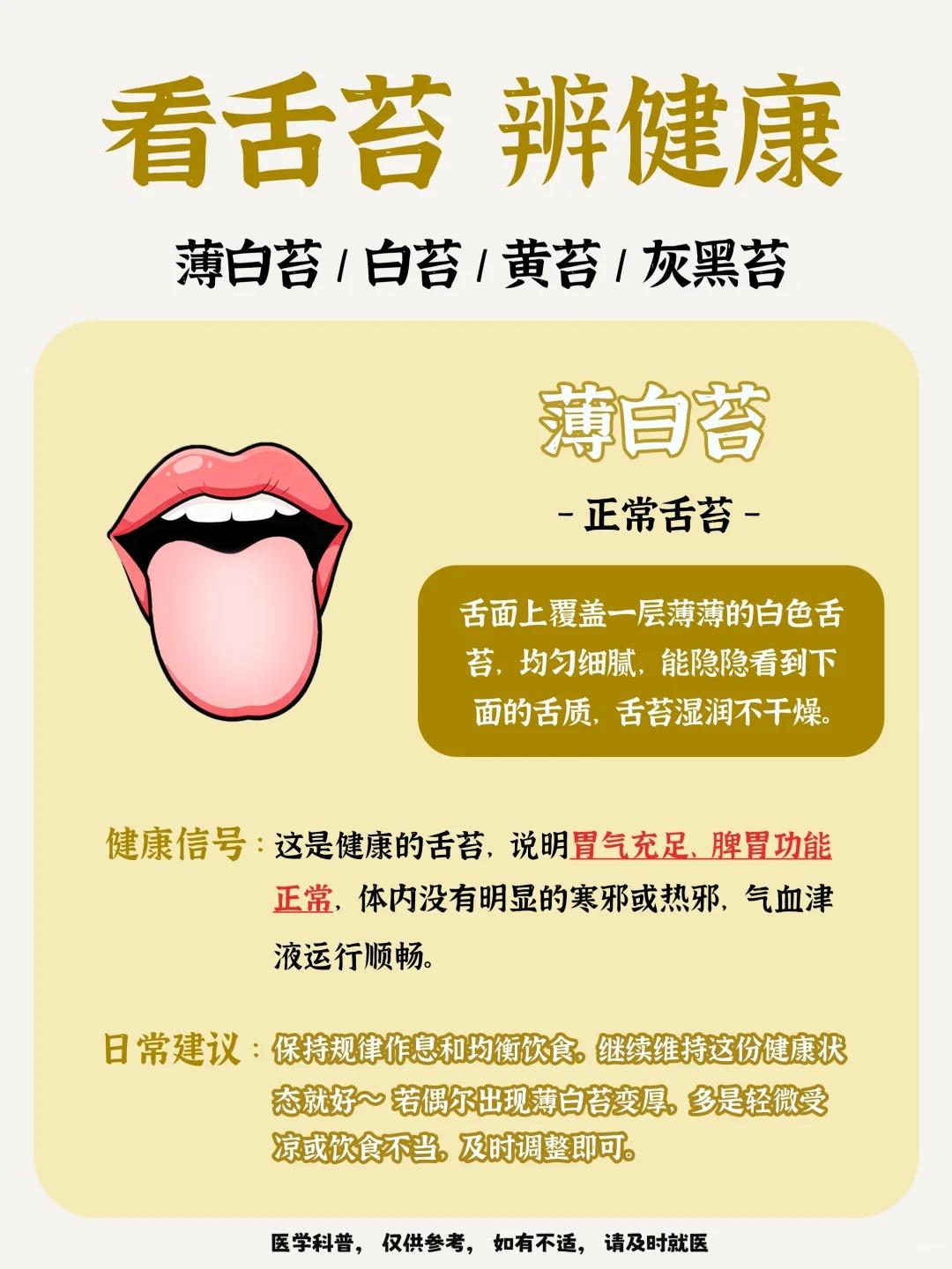 舌苔发黄发白？原来是身体在报警