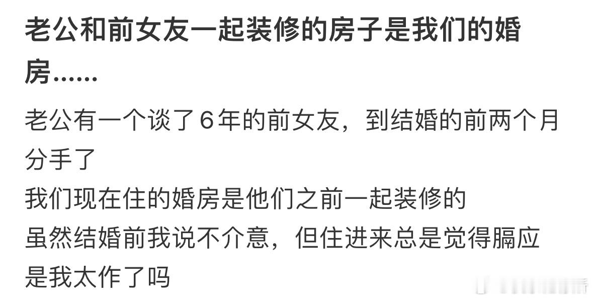 老公和前女友一起装修的房子是我们的婚房​​​